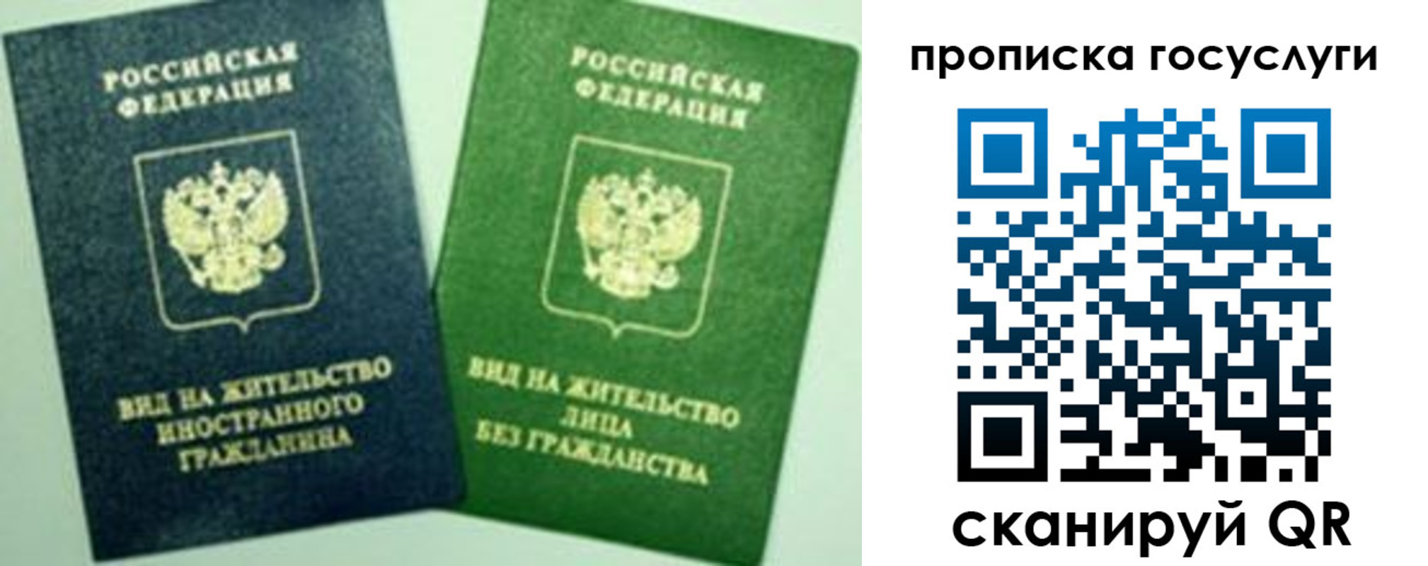 временная регистрация недорого в Бийске